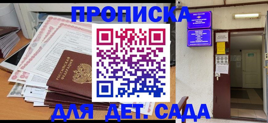 временная регистрация для школы в Ермолино