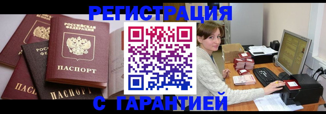 прописка для кредита в Ермолино