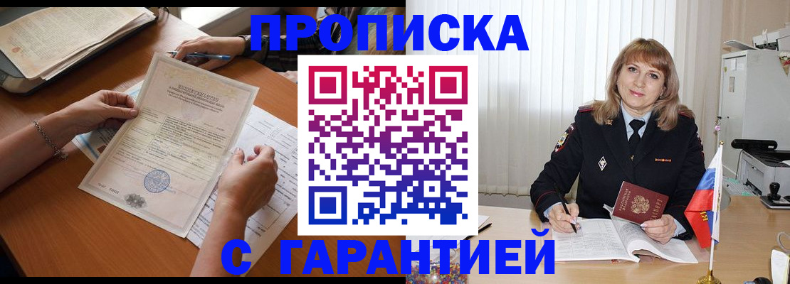 прописка регистрация в Ермолино