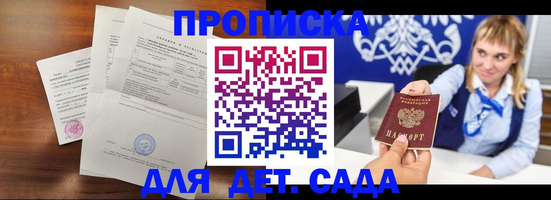 прописка для военкомата в Ермолино