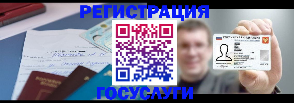 прописка 2025 в Ермолино